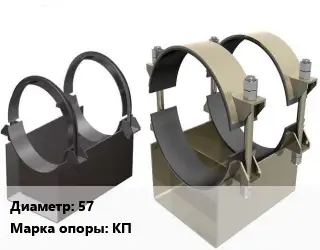 Опора трубопровода 57 КП корпусная ГОСТ: ОСТ 36-146-88